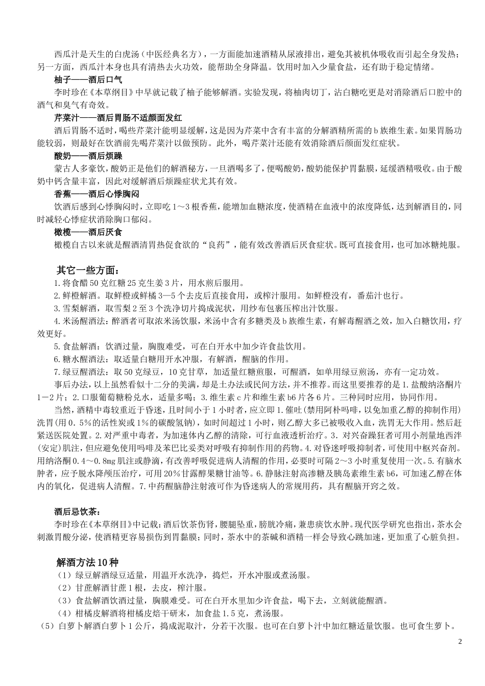 最实用解酒大全_第2页