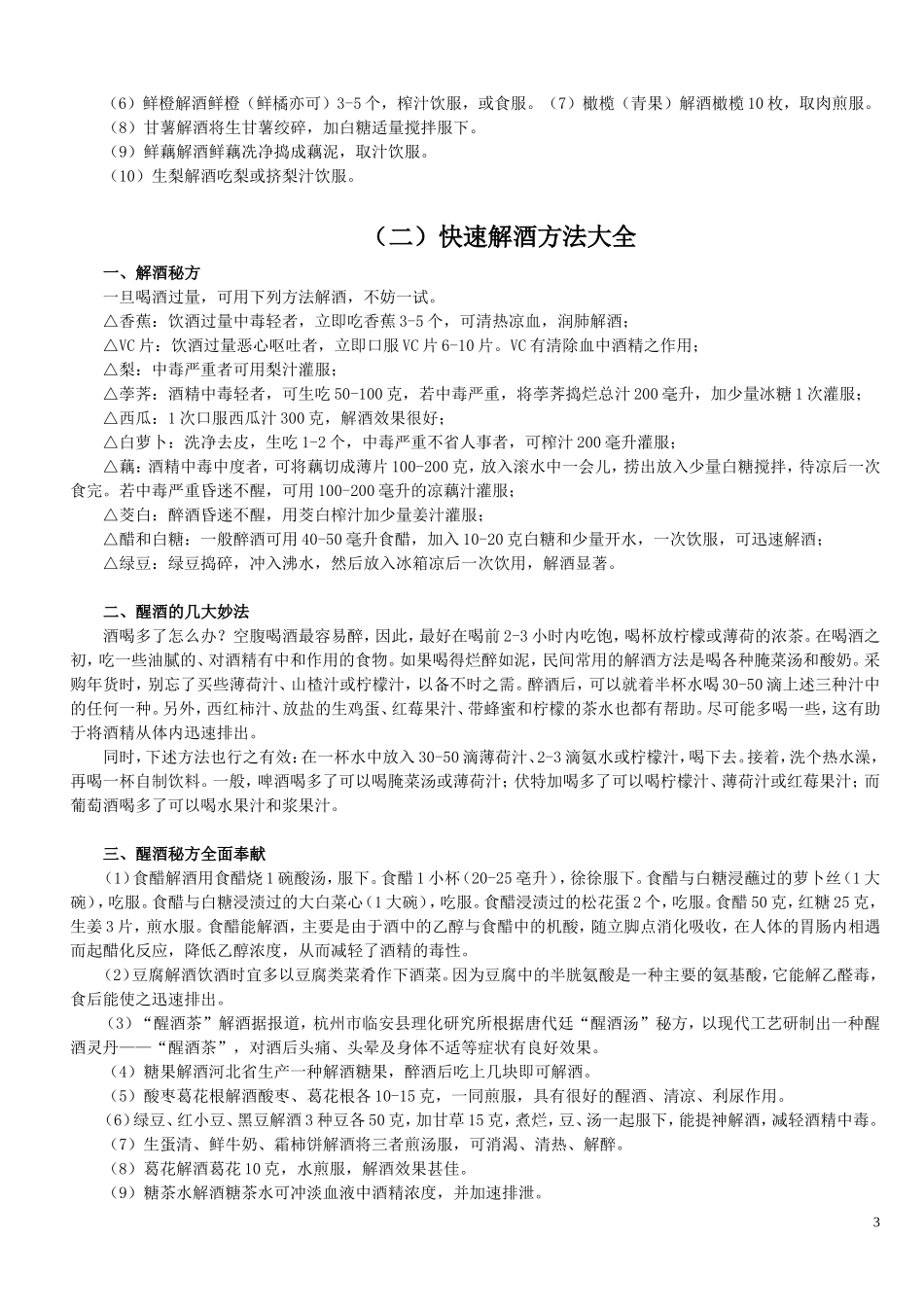 最实用解酒大全_第3页