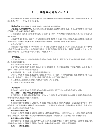 最实用解酒大全