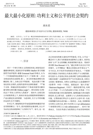 最大最小化原则_功利主义和公平的社会契约