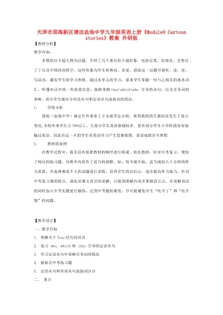 天津市滨海新区塘沽盐场中学九年级英语上册《Module9 Cartoon stories》教案 外研版
