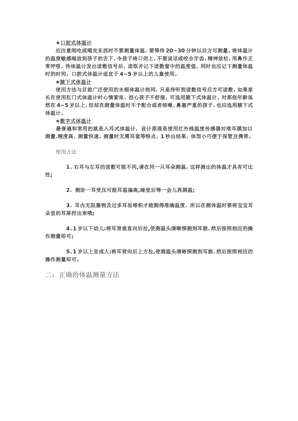 最品聚-儿童体温计选购指南_第3页