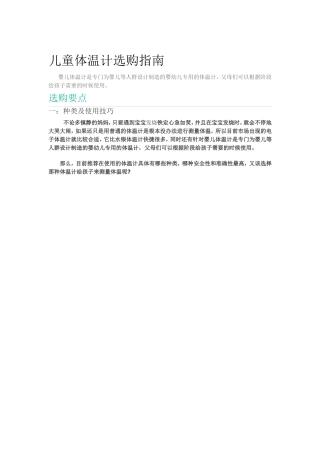 最品聚-儿童体温计选购指南