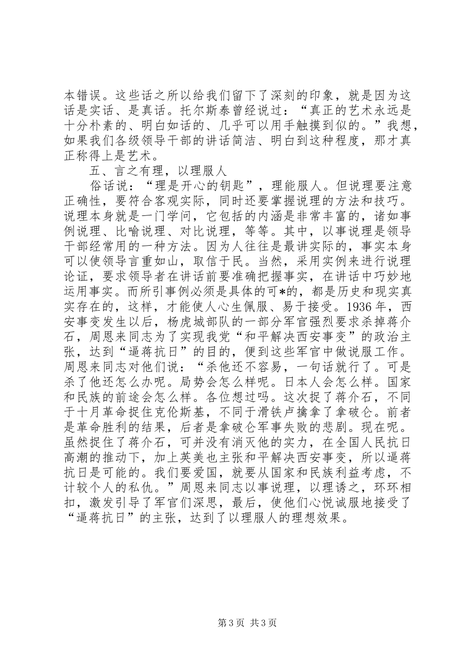 如何提高领导讲话发言的艺术境界[5篇材料]_第3页