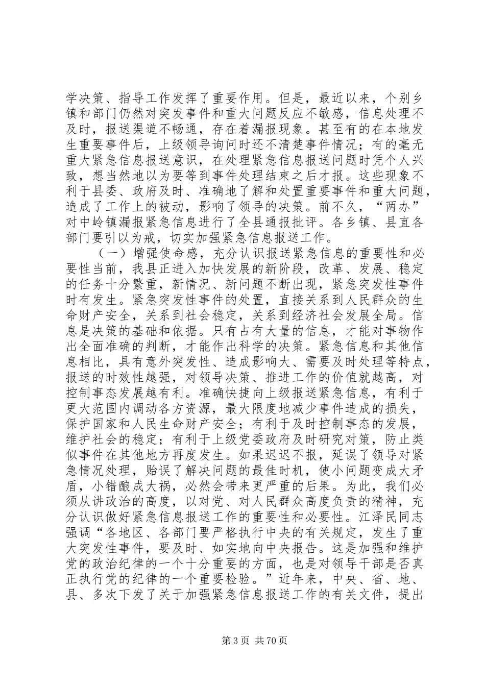 副县长在全县信息工作会议上的讲话发言_第3页