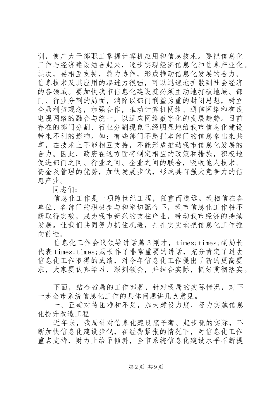 信息化工作会议领导讲话发言_第2页