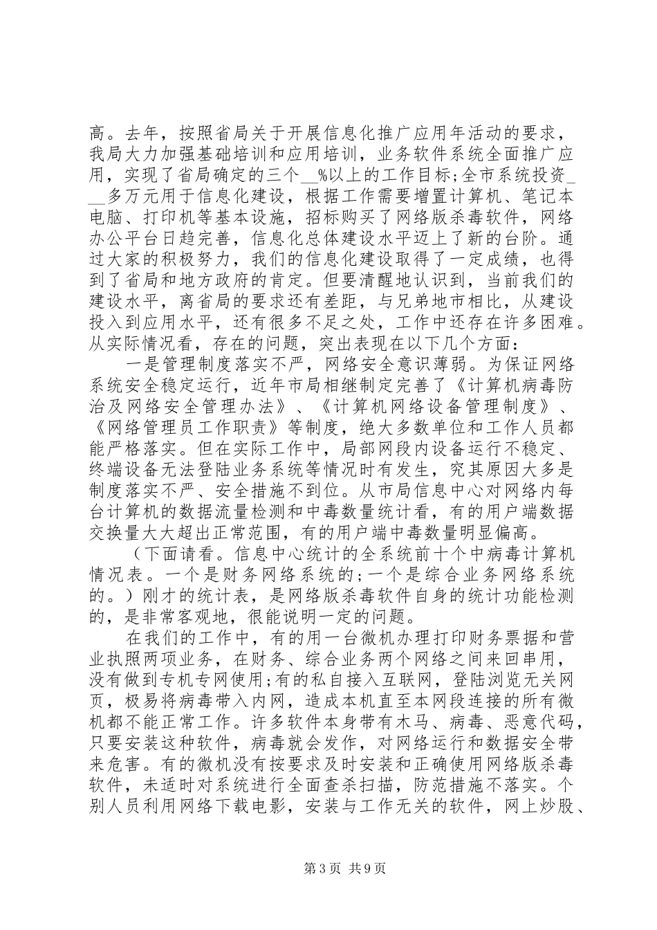 信息化工作会议领导讲话发言_第3页