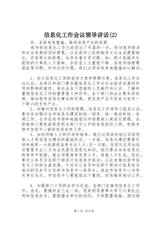 信息化工作会议领导讲话发言