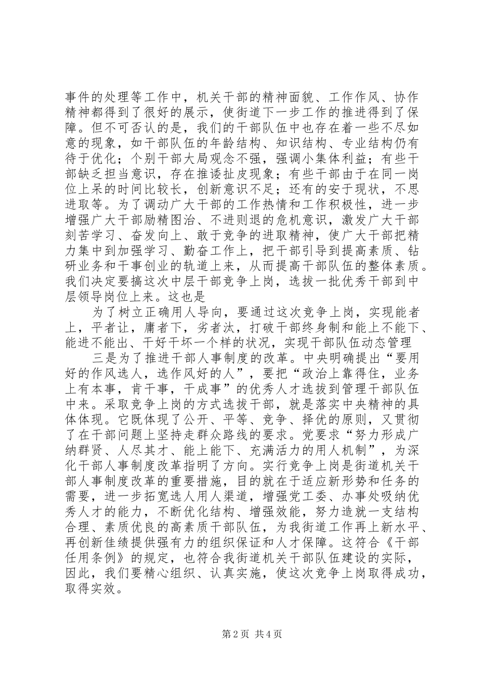 在青山湖街道机关中层干部竞争上岗动员大会上的讲话发言_第2页