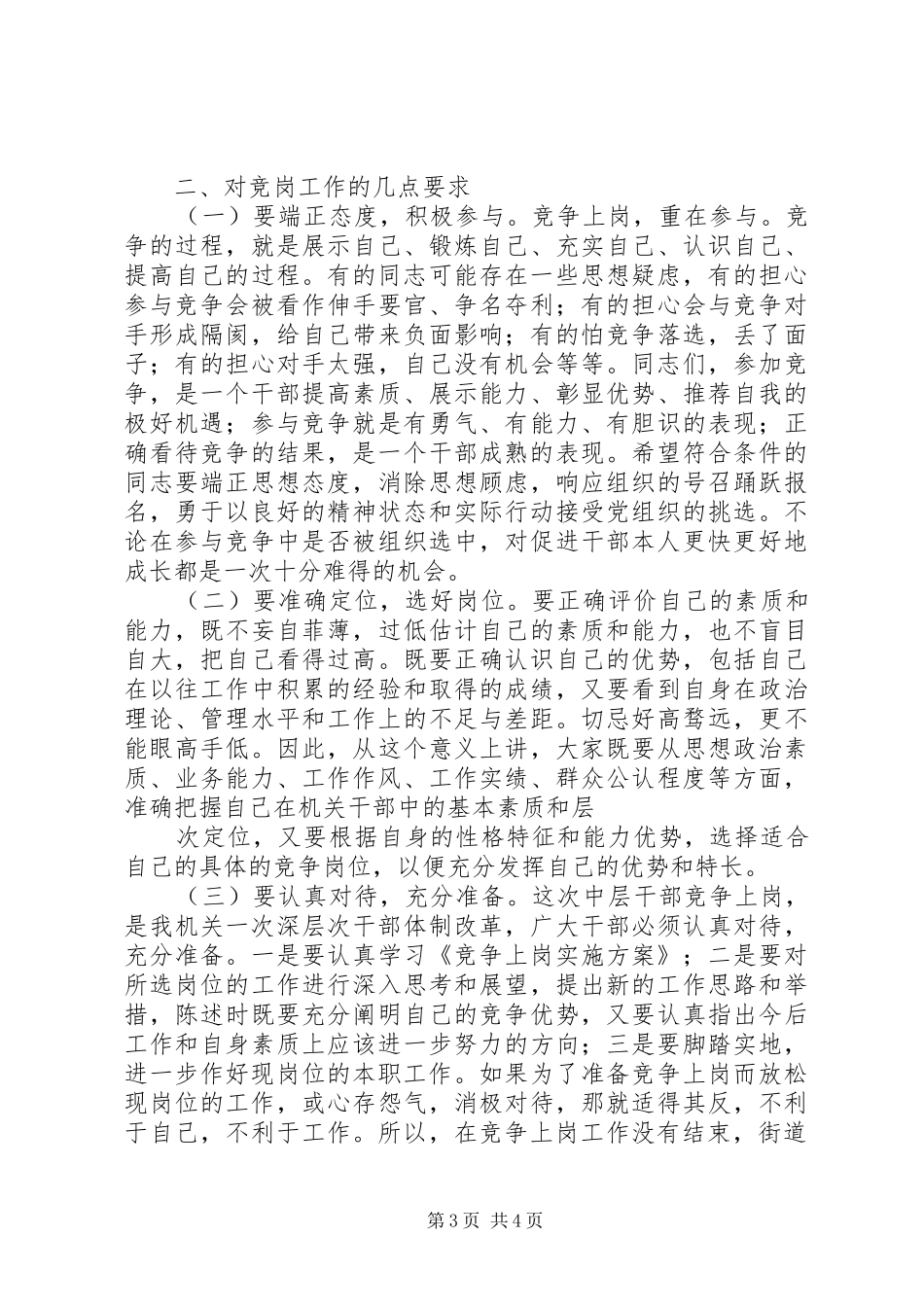 在青山湖街道机关中层干部竞争上岗动员大会上的讲话发言_第3页