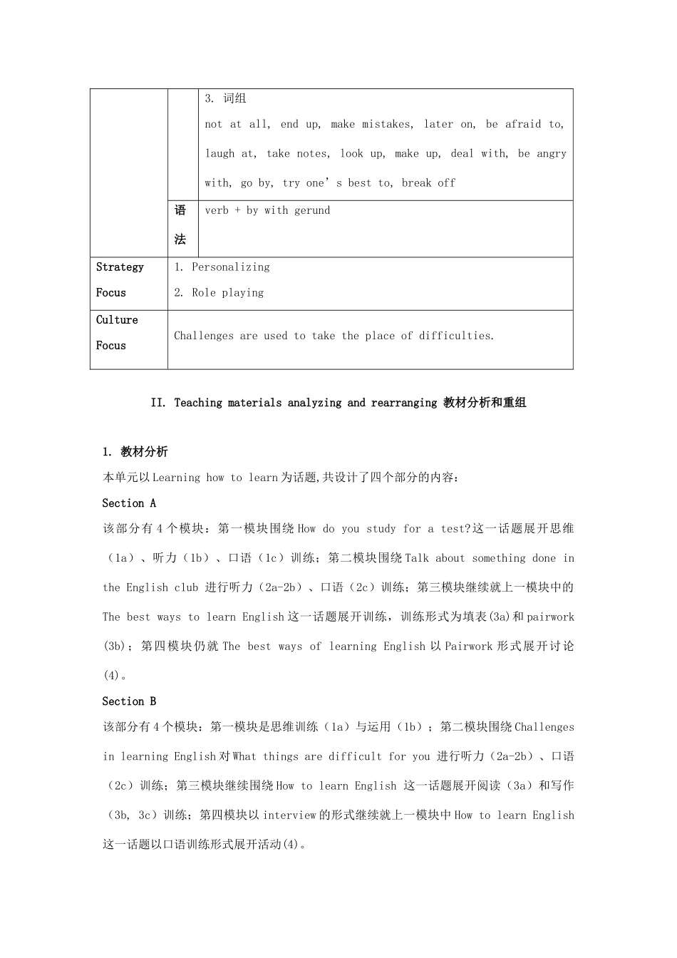 九年级英语 Unit 1How do you study for a test 教学教案 人教新目标版_第2页