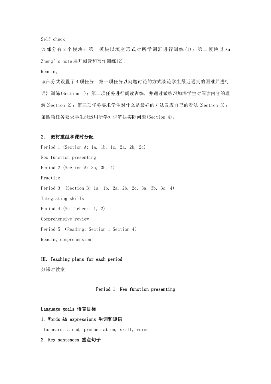 九年级英语 Unit 1How do you study for a test 教学教案 人教新目标版_第3页