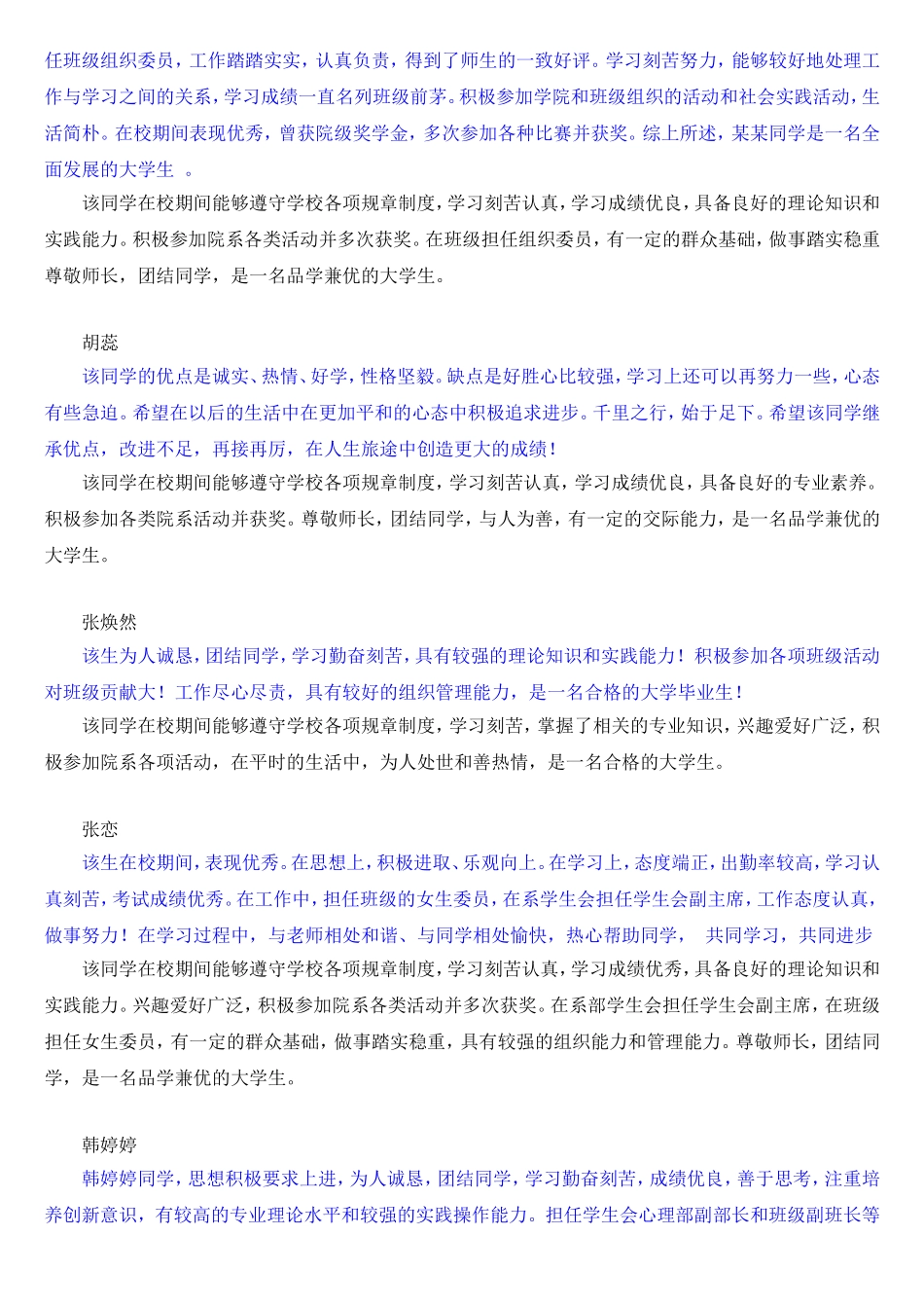 最全的大学生班组鉴定和辅导员鉴定和辅导员评语_第2页