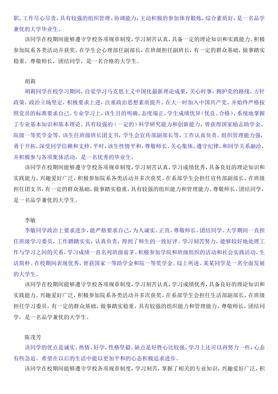 最全的大学生班组鉴定和辅导员鉴定和辅导员评语_第3页