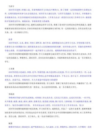 最全的大学生班组鉴定和辅导员鉴定和辅导员评语