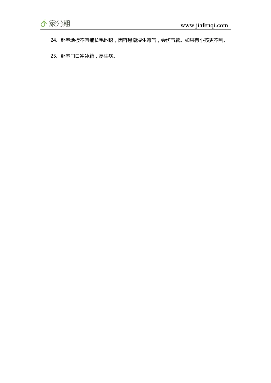 最全的卧室风水禁忌知识 你要的都在这里!_第3页