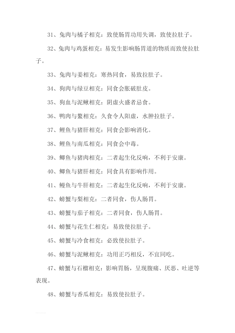 最全最新的食物相克大全_第3页