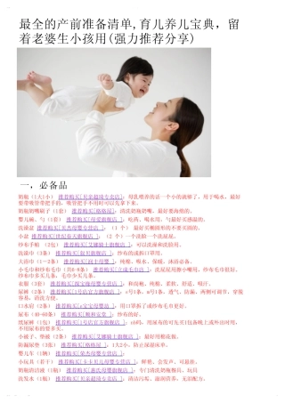 最全的产前准备清单,育儿养儿宝典,留着老婆生小孩用(强力推荐分享)