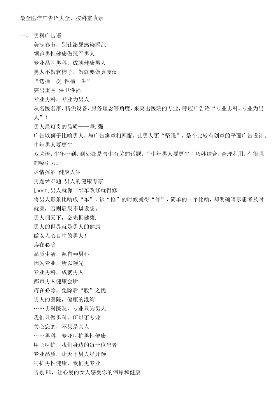 最全医疗广告语大全_第1页