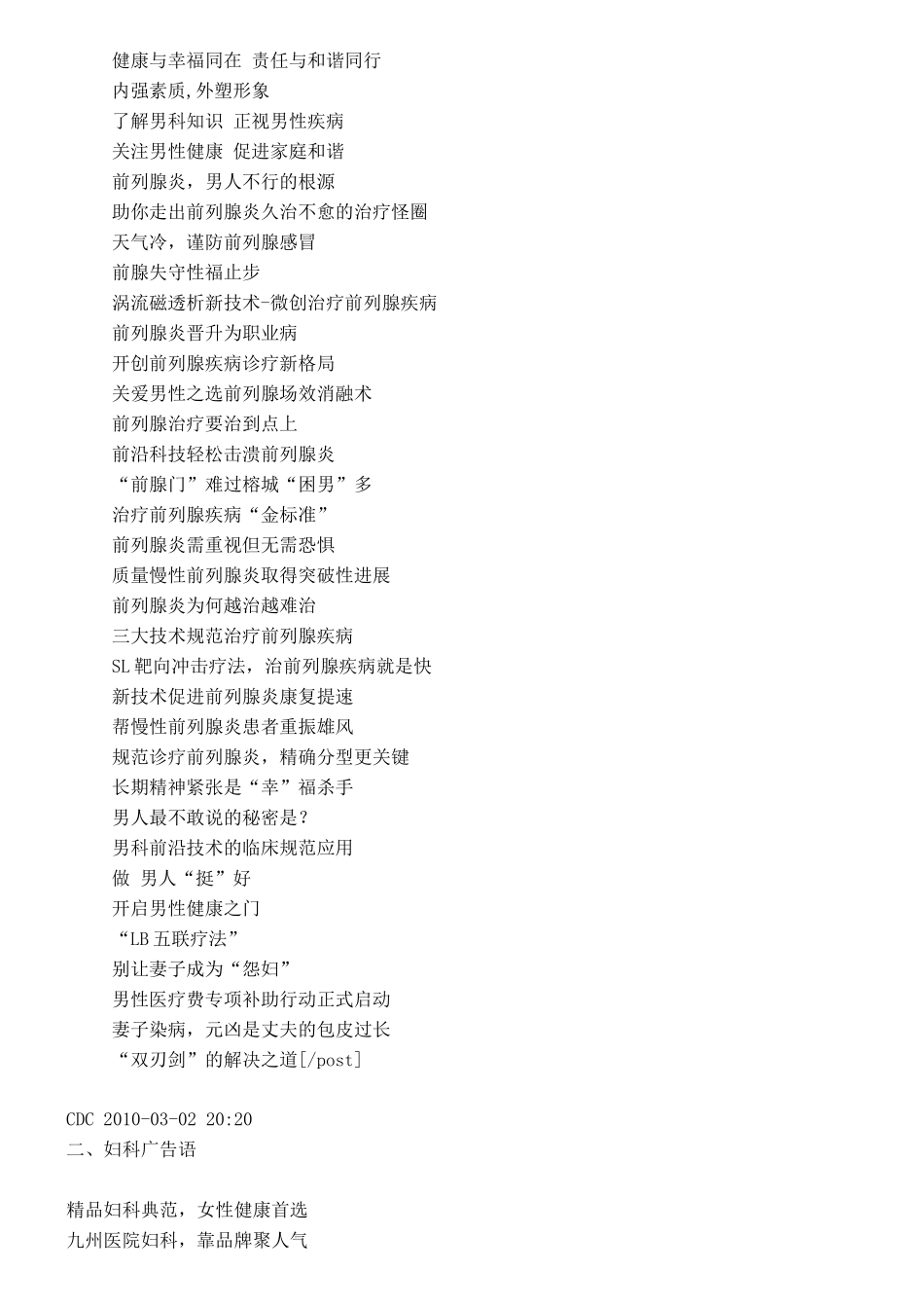 最全医疗广告语大全_第3页