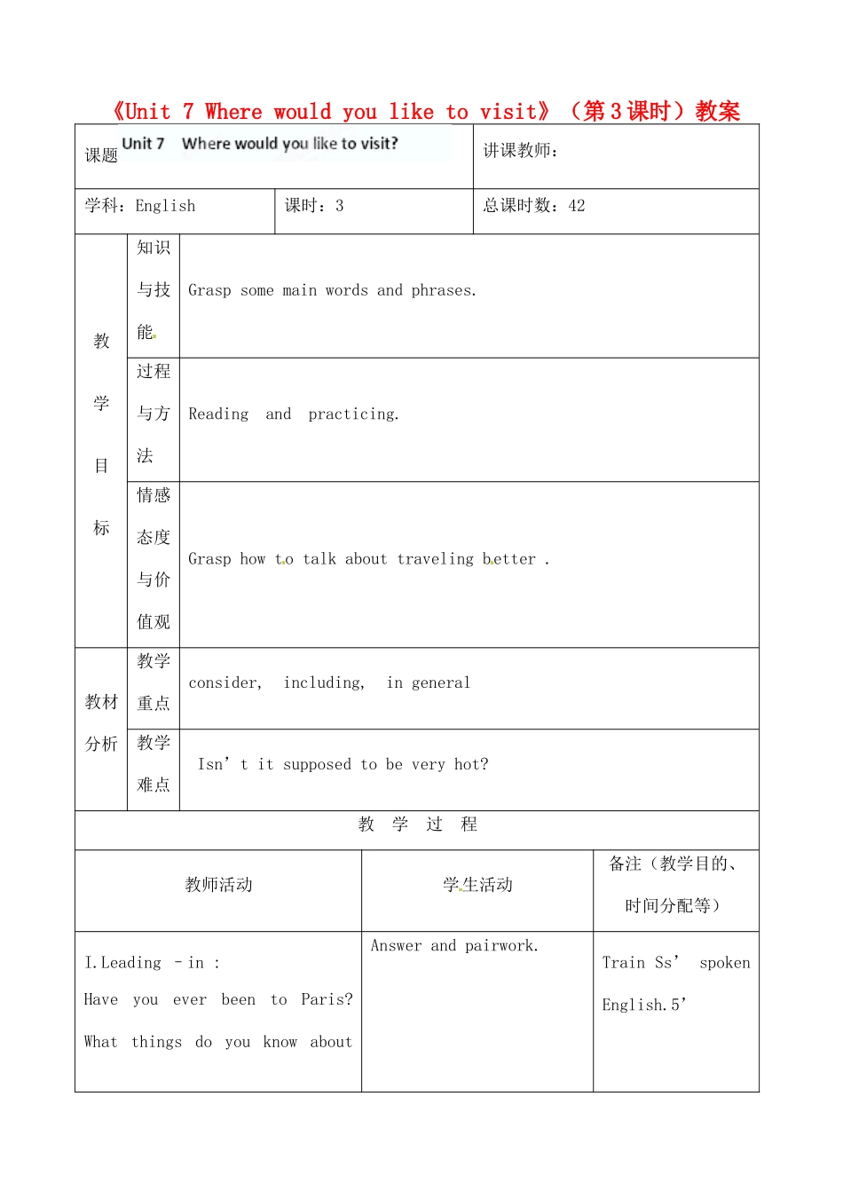 吉林省四平市第十七中学九年级英语全册《Unit 7 Where would you like to visit》（第3课时）教案 人教新目标版_第1页