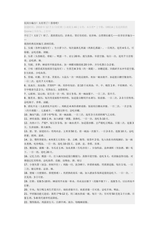 最全中国民间偏方!太有用了!