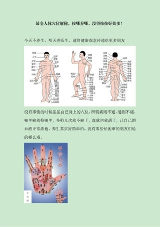 最全人体穴位解秘,按哪养哪,没事按按好处多!