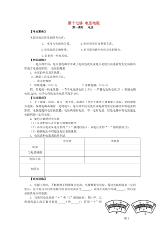 中考物理总复习 第17讲 电压电阻（第1课时）教案-人教版初中九年级全册物理教案