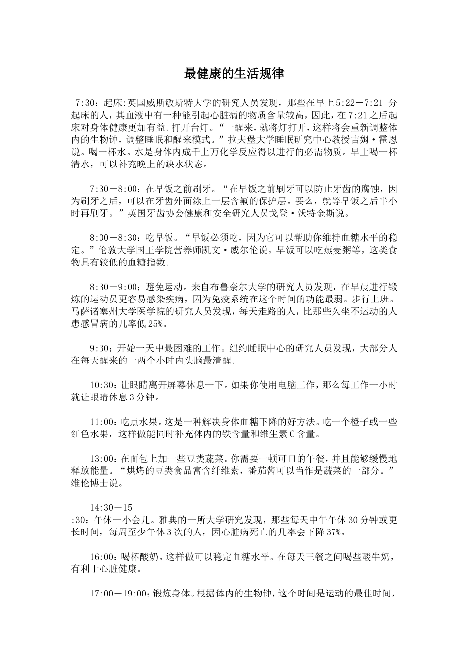 最健康的生活规律_第1页