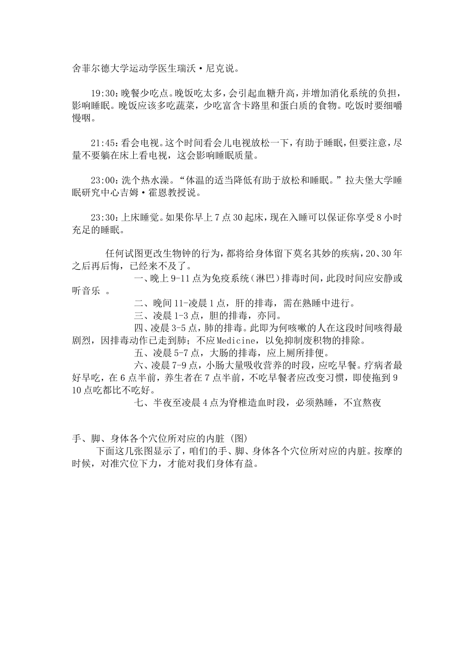 最健康的生活规律_第2页