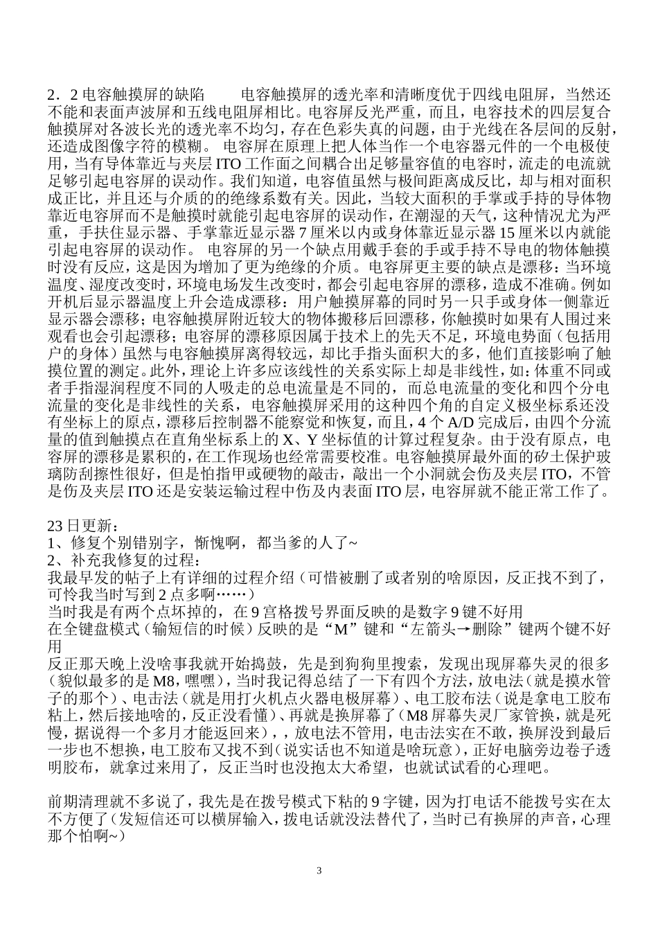 最低成本修复屏幕触摸失灵_第3页