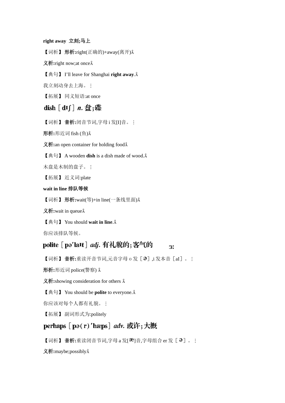 八年级英语下册 Unit7 Would you mind turning down the music教材全梳理 人教新目标版_第2页