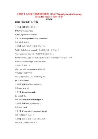 八年级英语下册 Unit7 Would you mind turning down the music教材全梳理 人教新目标版