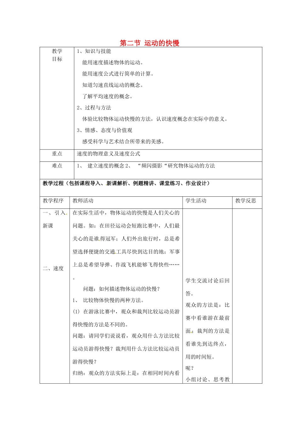 八年级物理上册 第一章 第二节 运动的快慢教案2 鲁教版五四制-鲁教版五四制初中八年级上册物理教案_第1页