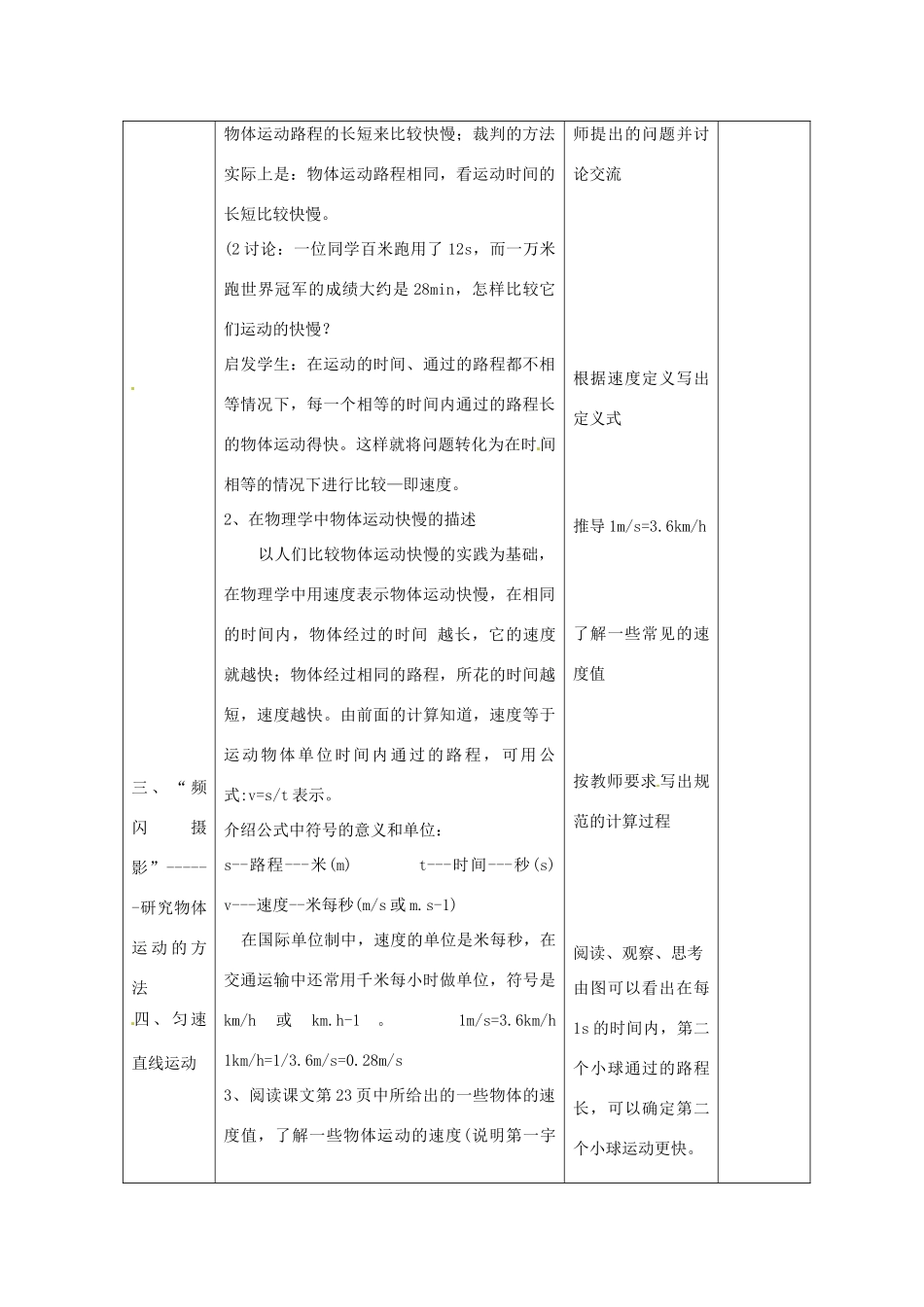 八年级物理上册 第一章 第二节 运动的快慢教案2 鲁教版五四制-鲁教版五四制初中八年级上册物理教案_第2页