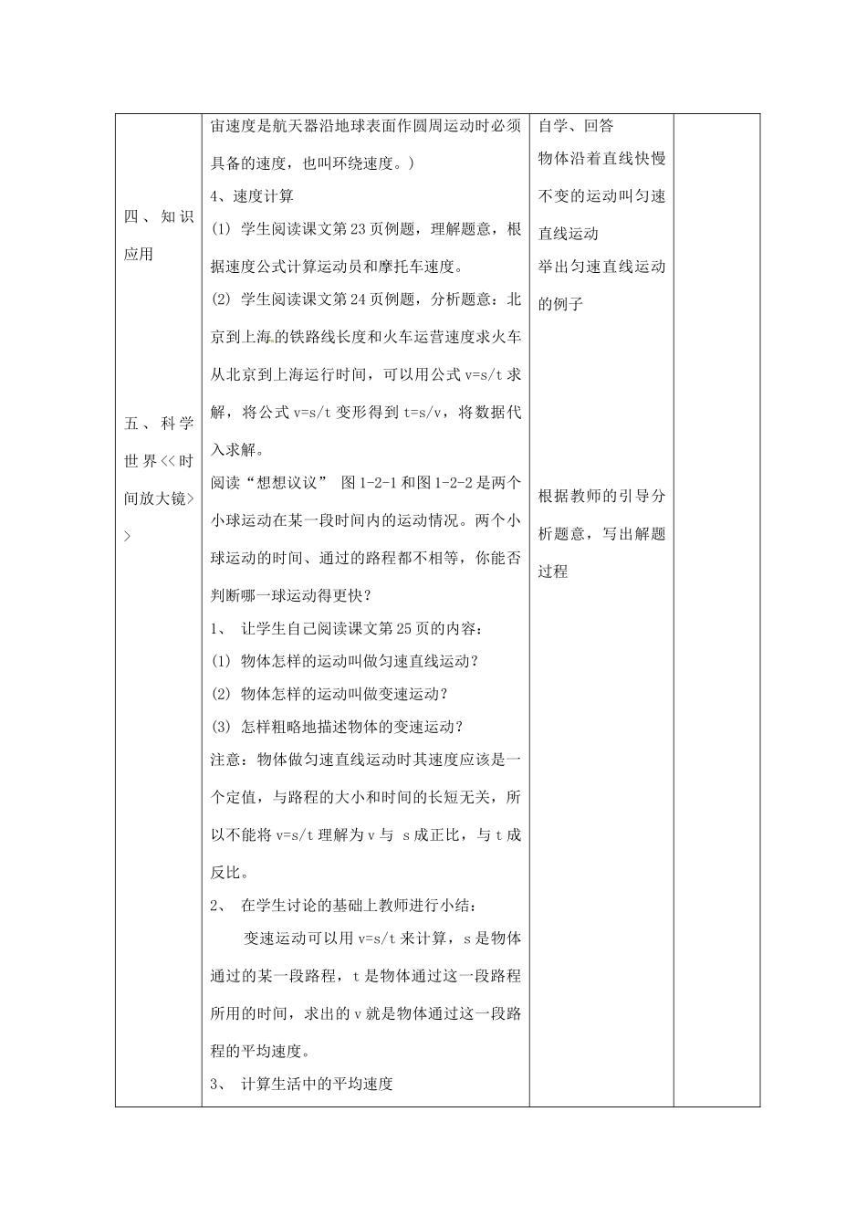 八年级物理上册 第一章 第二节 运动的快慢教案2 鲁教版五四制-鲁教版五四制初中八年级上册物理教案_第3页