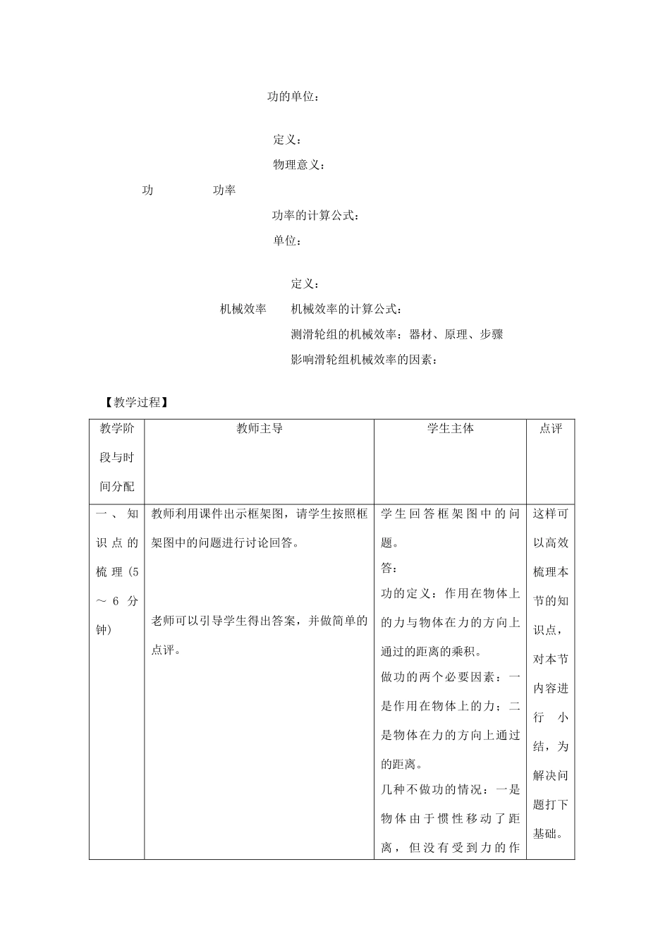 九年级物理 简单机械和功（二）复习教案 苏科版_第2页