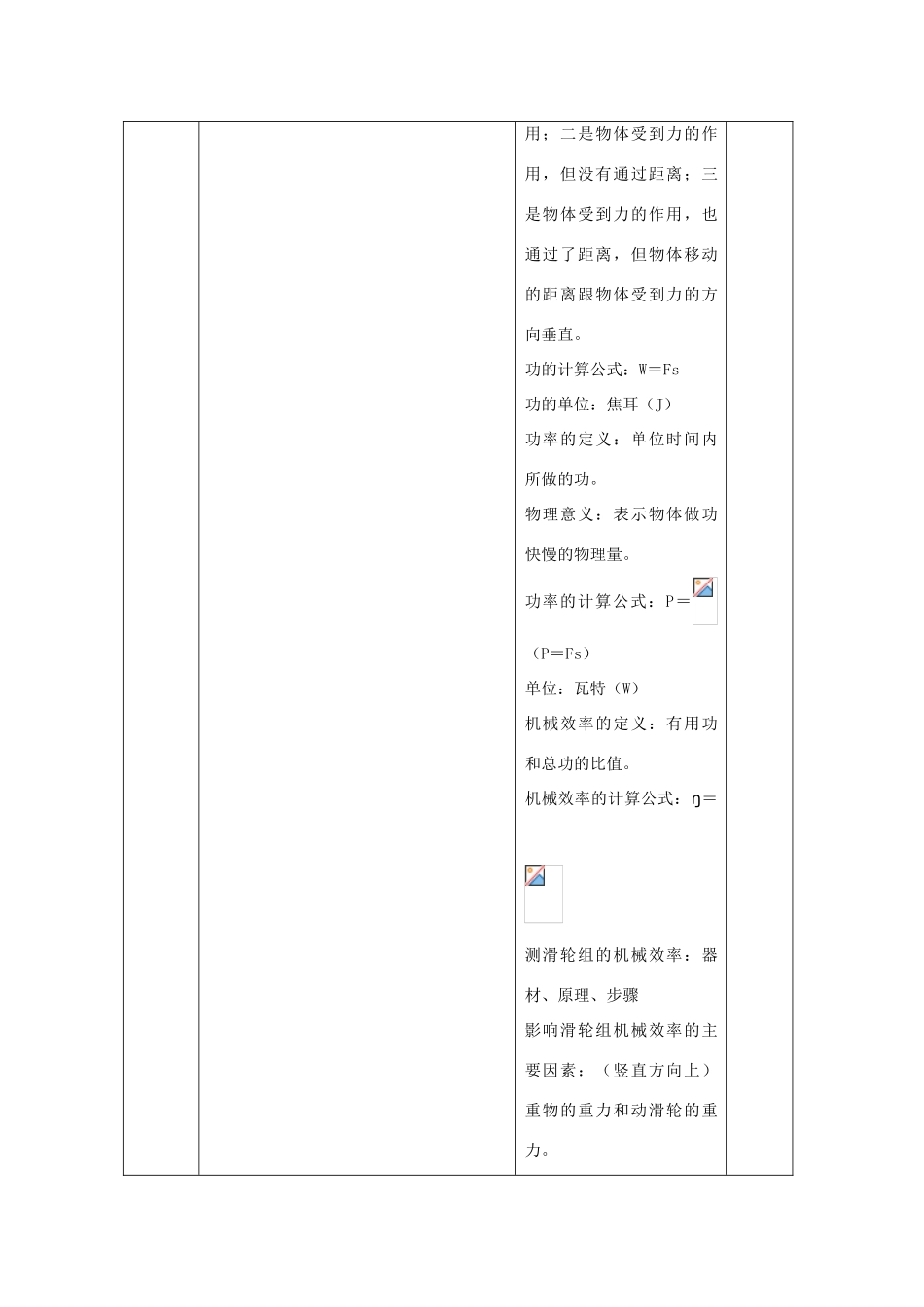九年级物理 简单机械和功（二）复习教案 苏科版_第3页