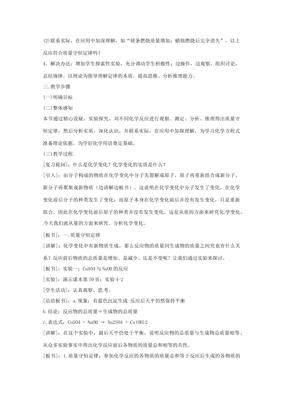 九年级科学上册 1.1 化学方程式教学设计3 （新版）华东师大版-（新版）华东师大版初中九年级上册自然科学教案_第2页