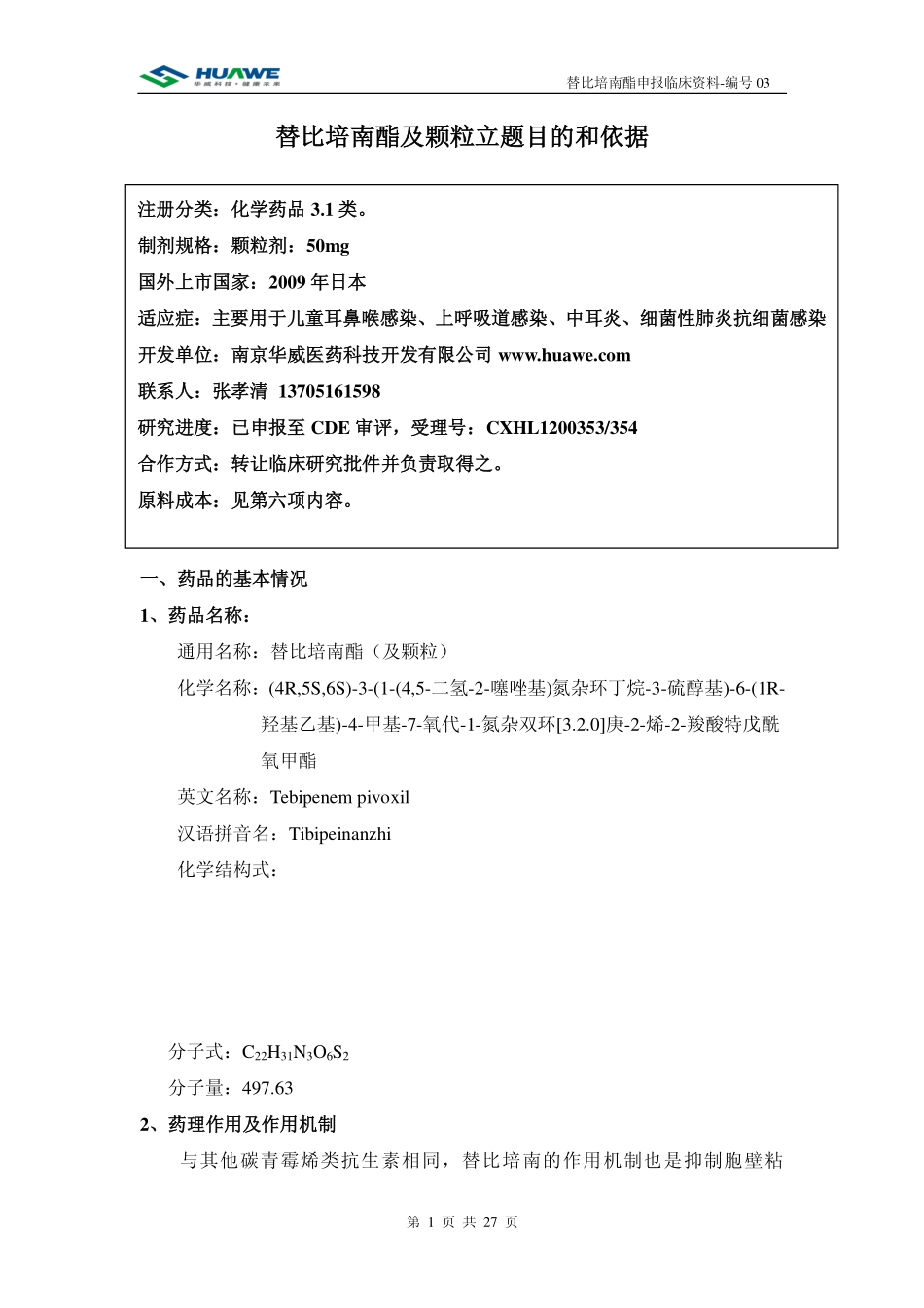 替比培南酯简介_第1页