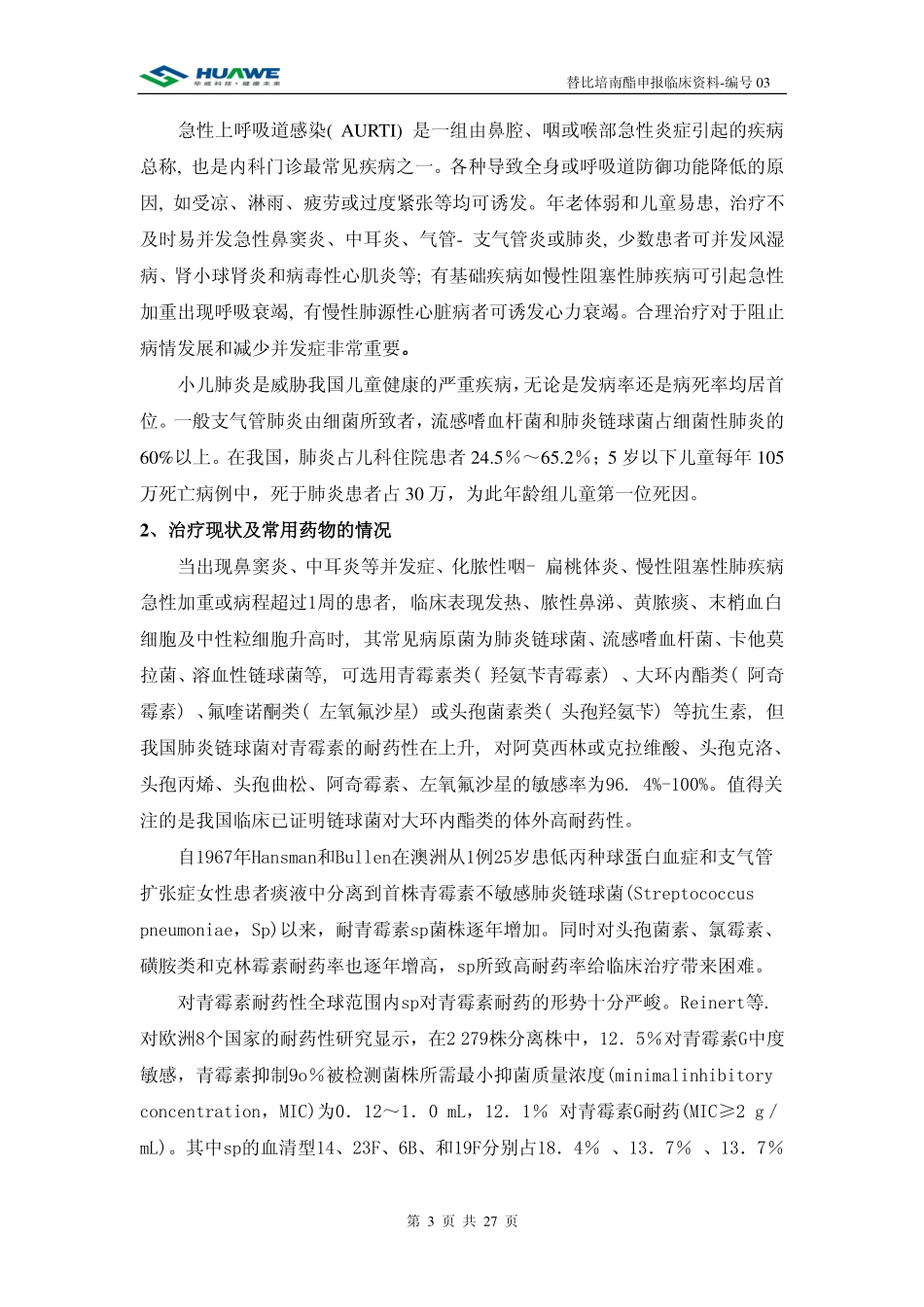 替比培南酯简介_第3页