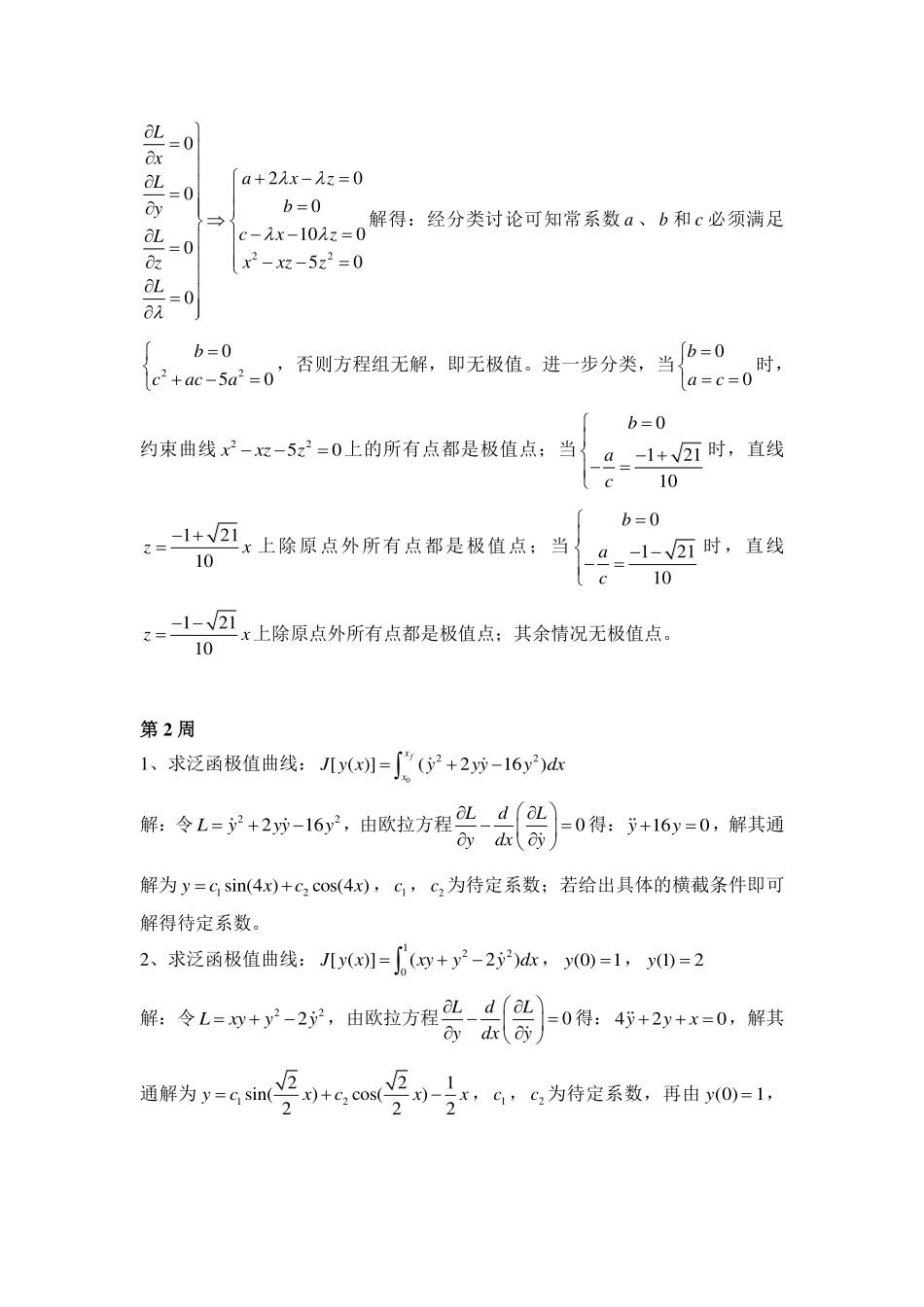 最优控制作业_第2页