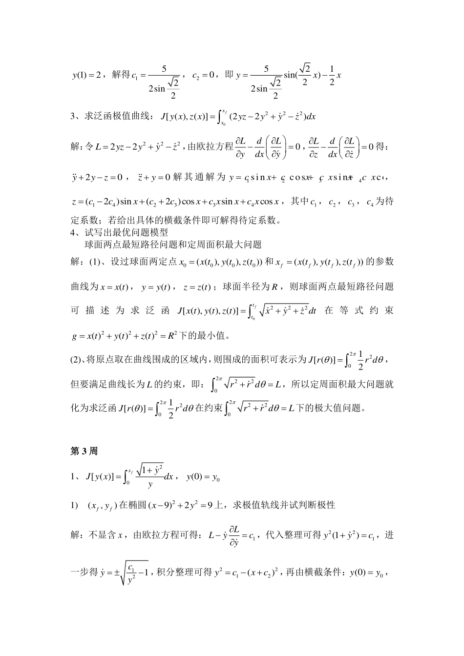 最优控制作业_第3页