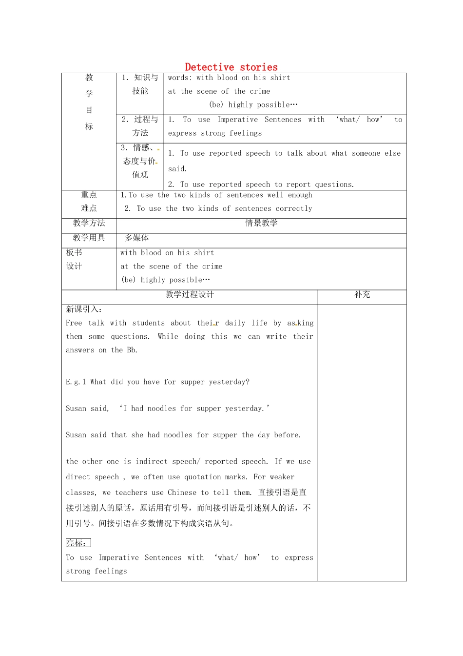 九年级英语上册 Unit 8 Detective stories Grammar 2教案 （新版）牛津版-（新版）牛津版初中九年级上册英语教案_第1页