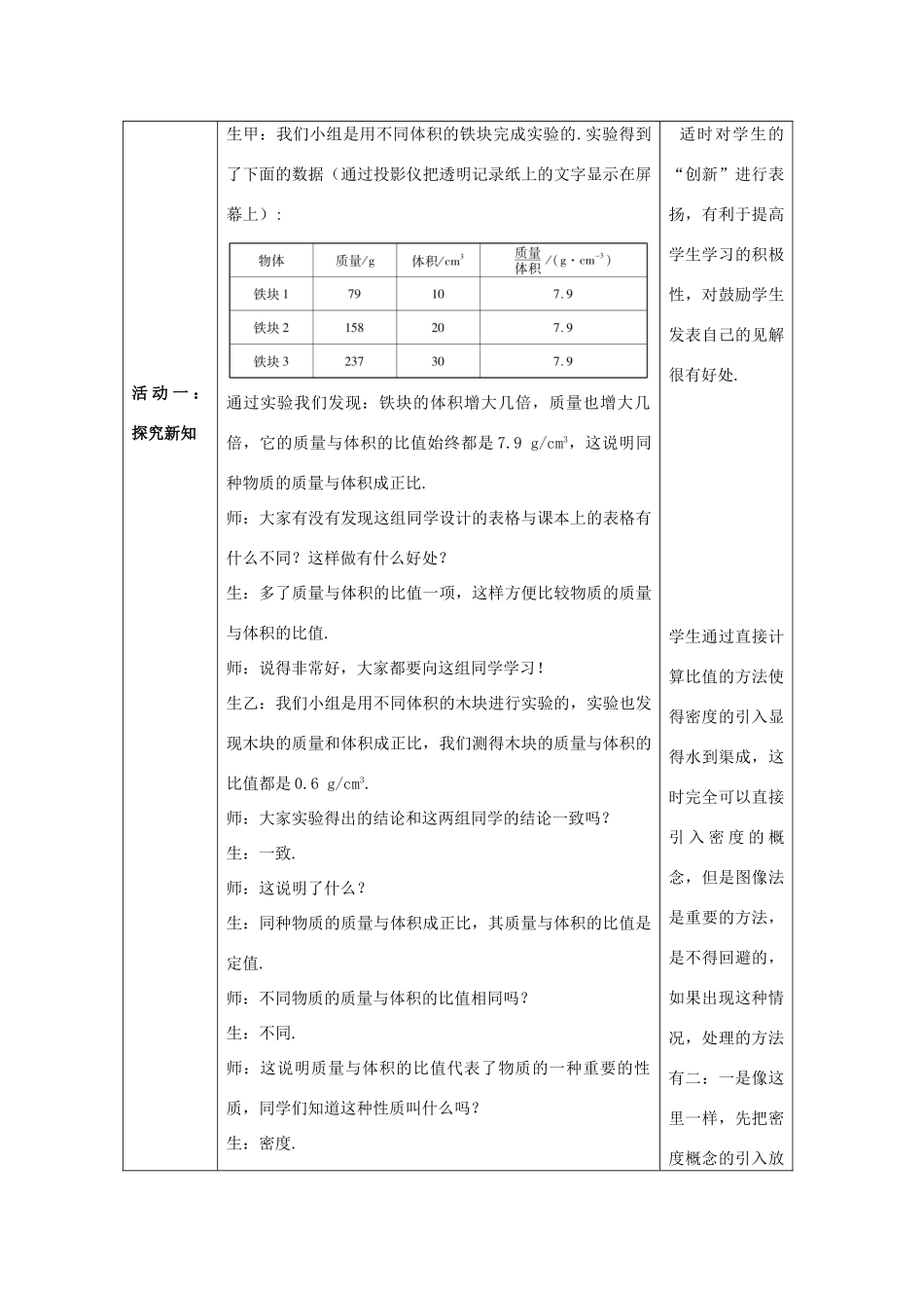 八年级物理上册 第六章 质量与密度 第2节 密度（课时1）教案 （新版）新人教版-（新版）新人教版初中八年级上册物理教案_第3页