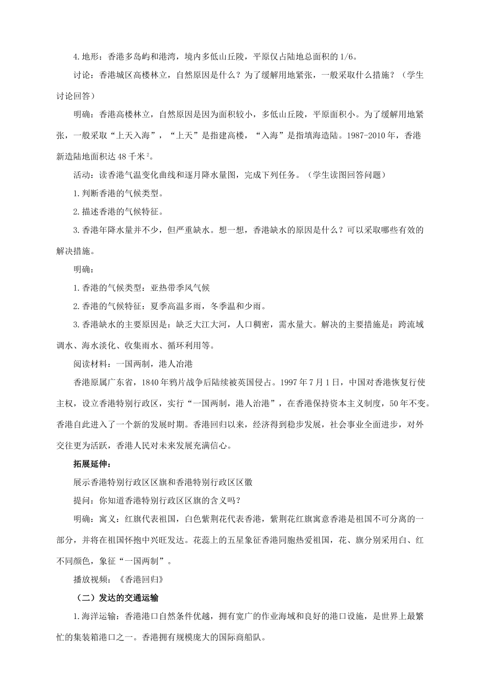 八年级地理下册 7.1 香港特别行政区的国际枢纽功能（第1课时）教案 （新版）湘教版_第2页