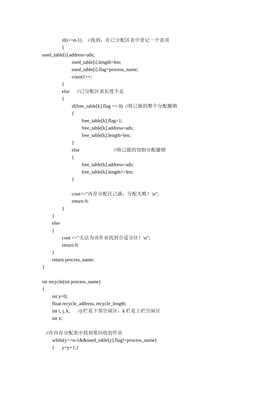 最佳适应算法源代码_第3页