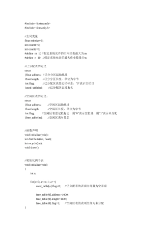 最佳适应算法源代码