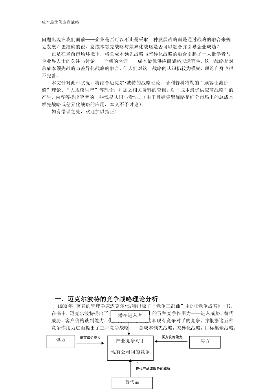 最优成本供应商战略_第2页