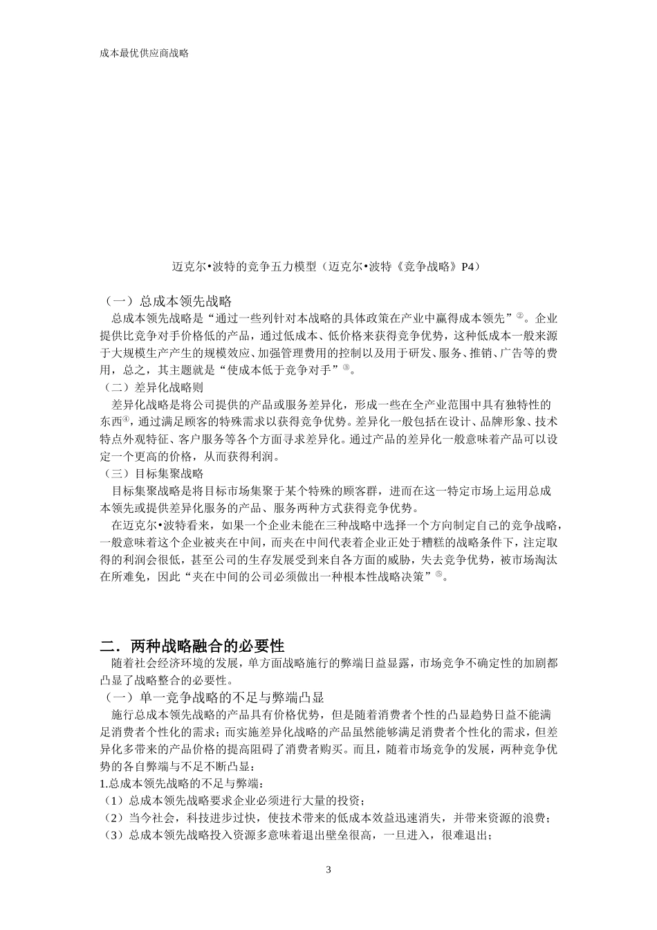 最优成本供应商战略_第3页